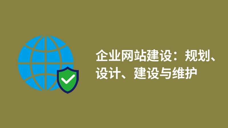 网站托管：深入了解其优缺点，助力企业决策