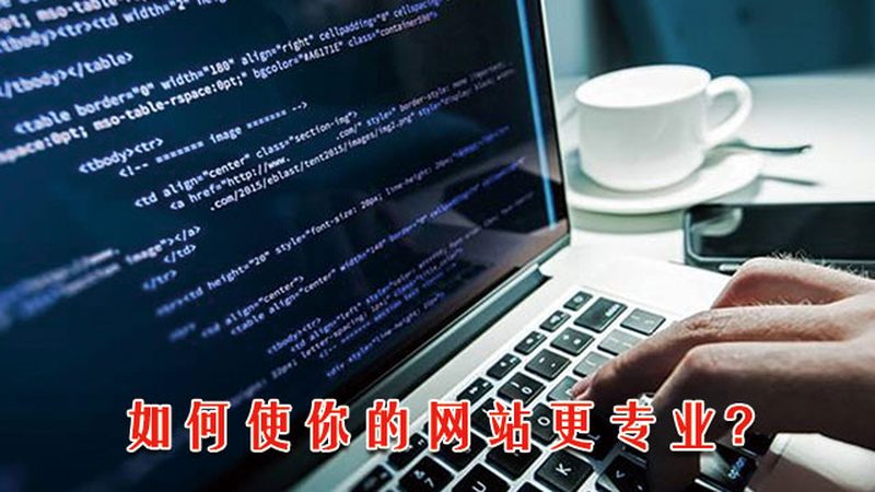 营销型网站后台功能优缺点